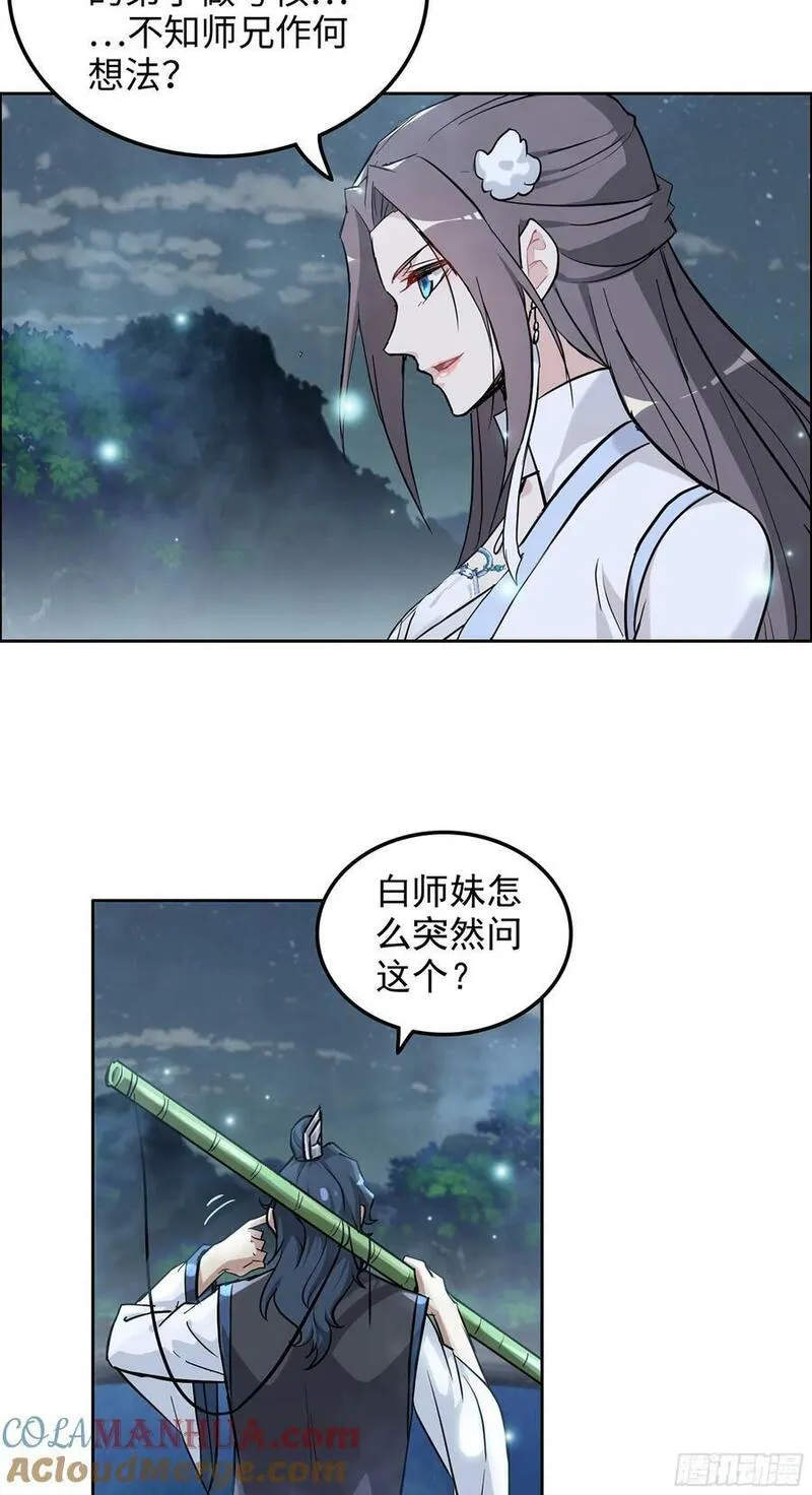 修仙就是这样子的漫画,21话 没有东西可以胜过钓鱼22图