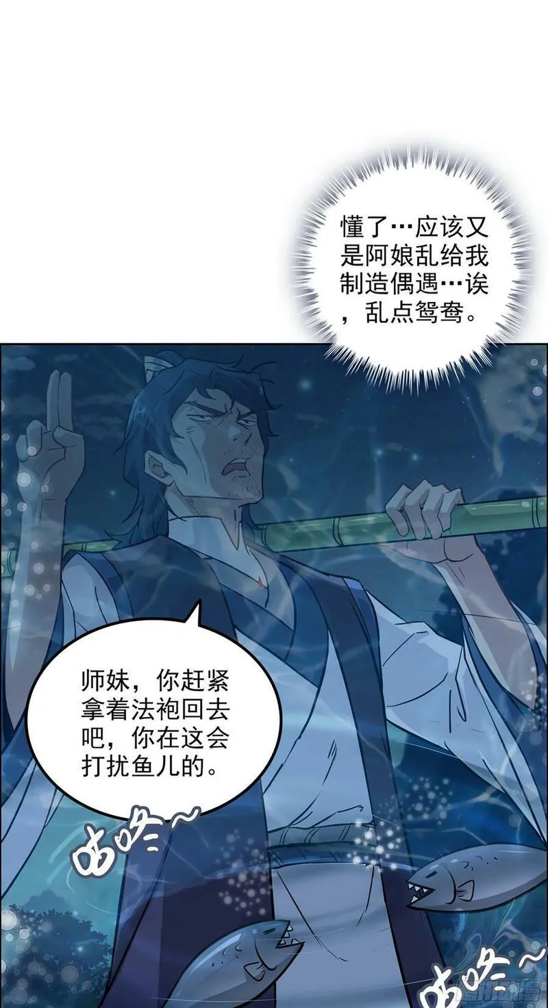 修仙就是这样子的漫画,21话 没有东西可以胜过钓鱼20图