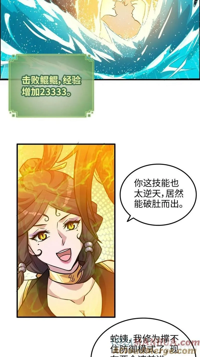 修仙就是这样子的漫画,55话 蛇姨，我要冲了！49图