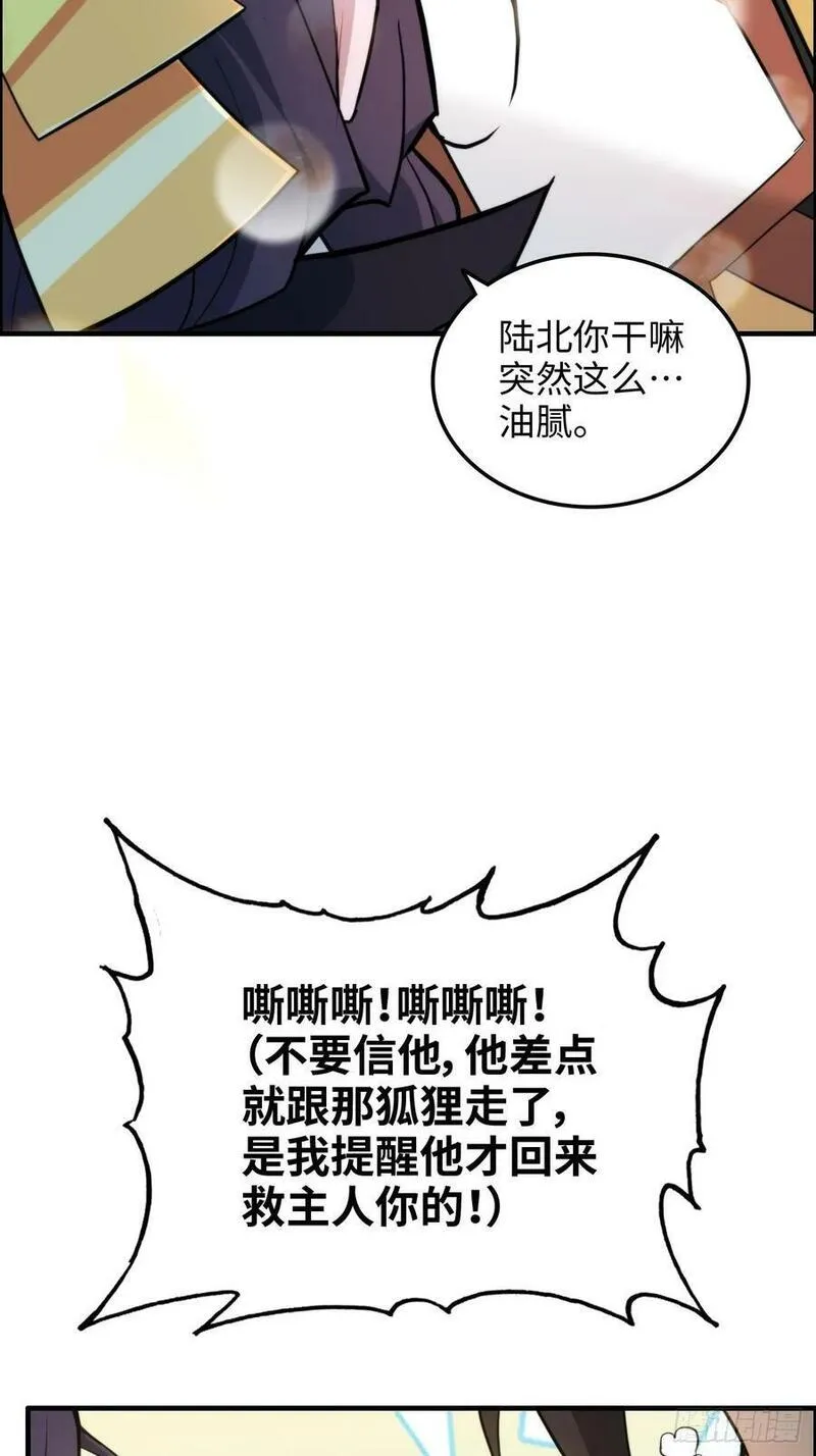 修仙就是这样子的漫画,55话 蛇姨，我要冲了！20图