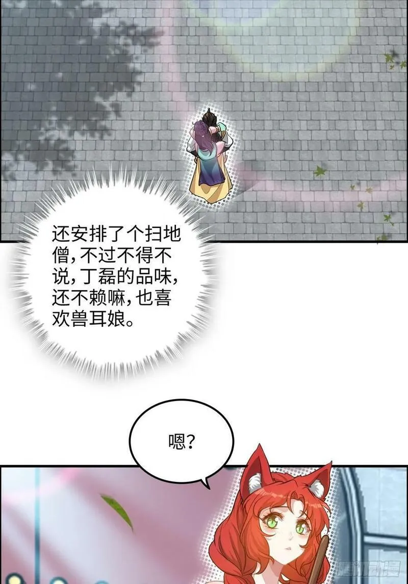 修仙就是这样子的漫画,56话 完了，有反应了！48图