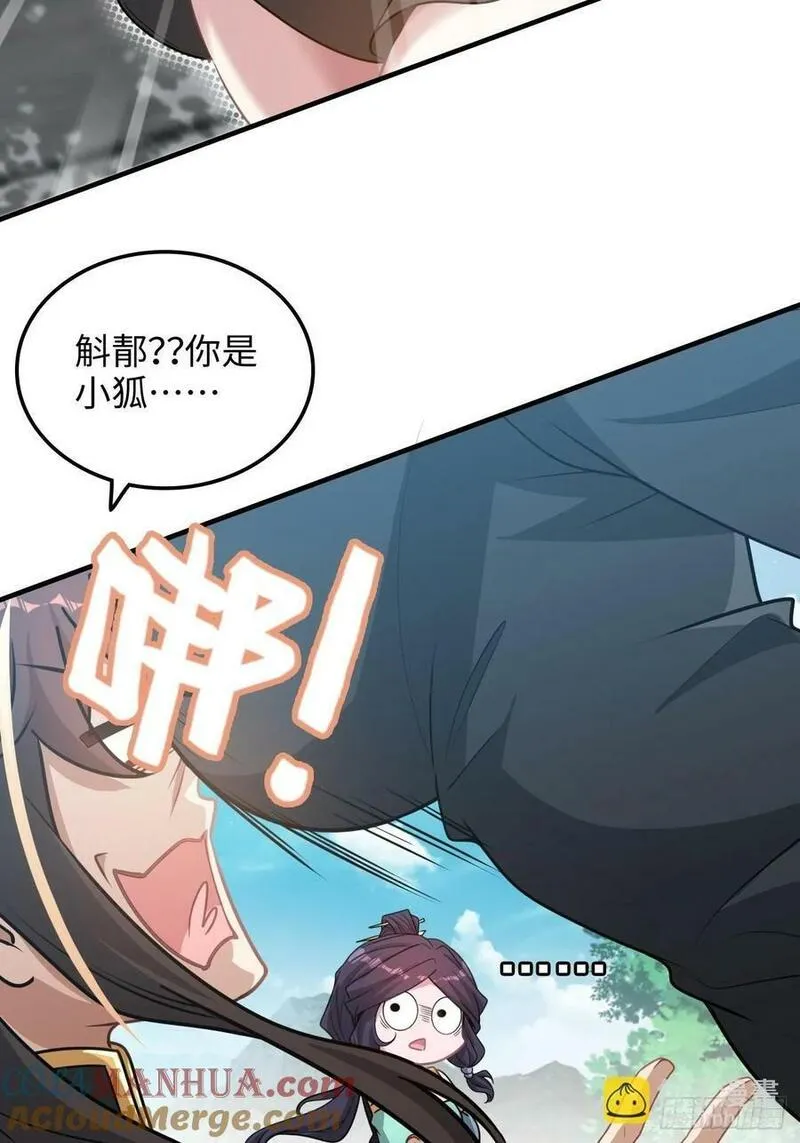 修仙就是这样子的漫画,56话 完了，有反应了！55图