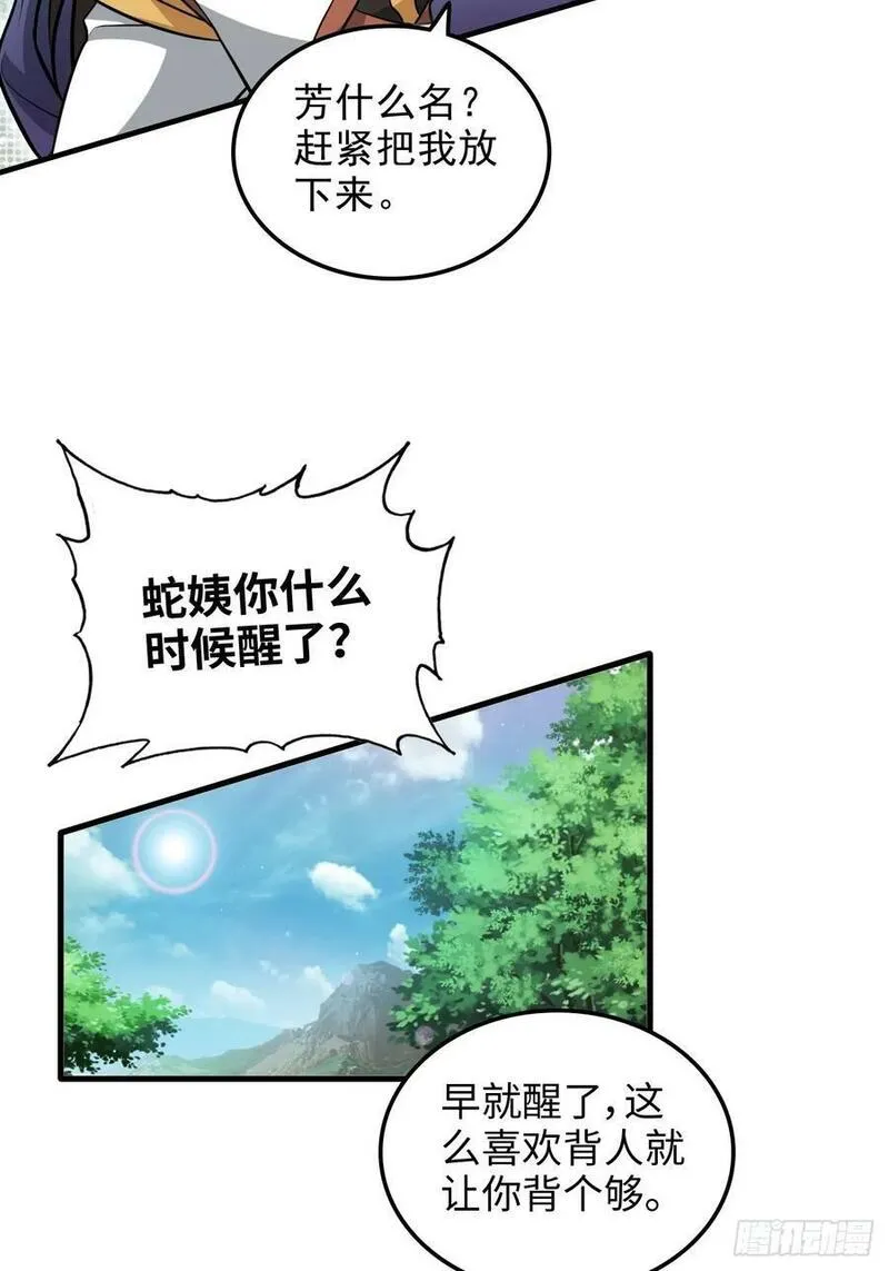 修仙就是这样子的漫画,56话 完了，有反应了！51图