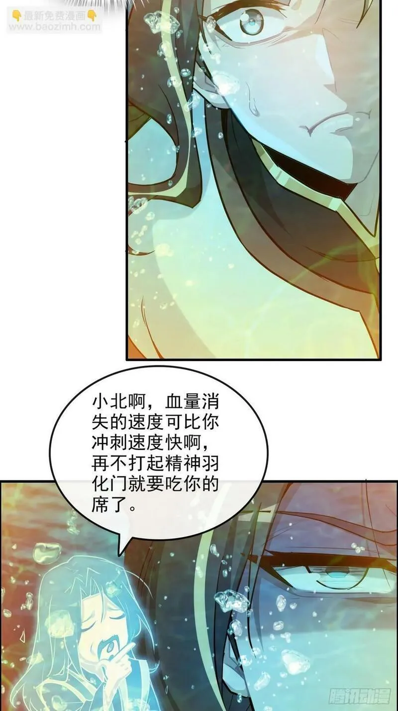 修仙就是这样子的漫画,56话 完了，有反应了！24图