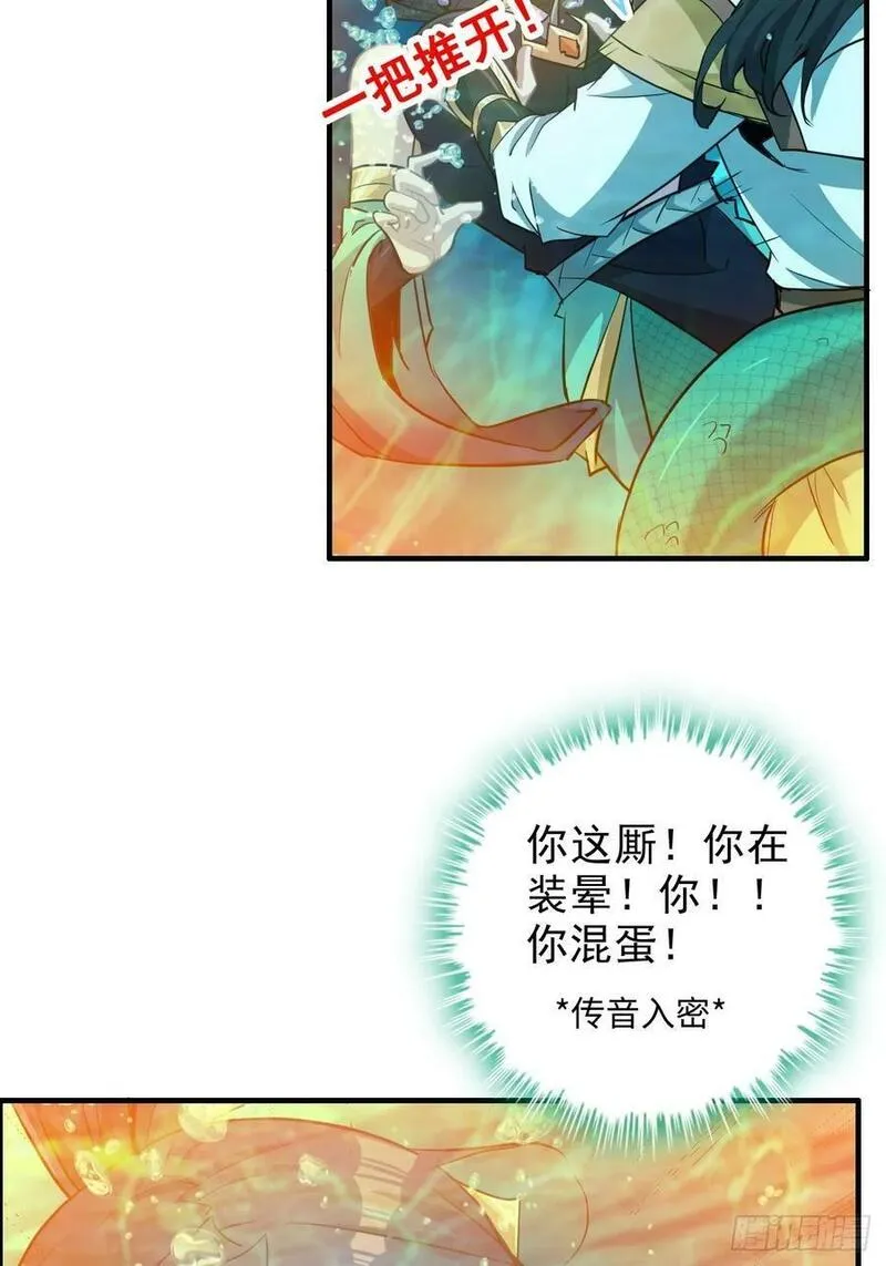 修仙就是这样子的漫画,56话 完了，有反应了！14图