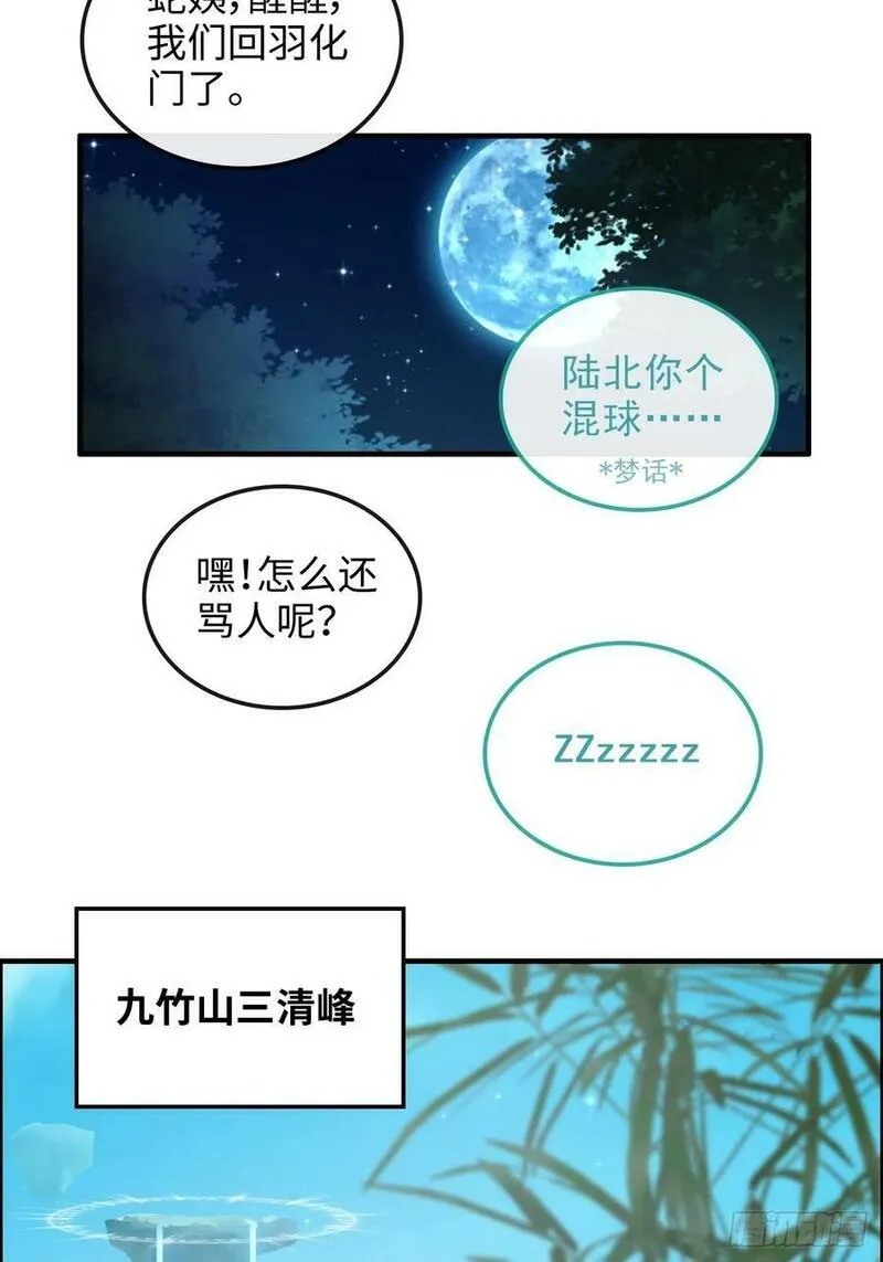 修仙就是这样子的漫画,56话 完了，有反应了！44图