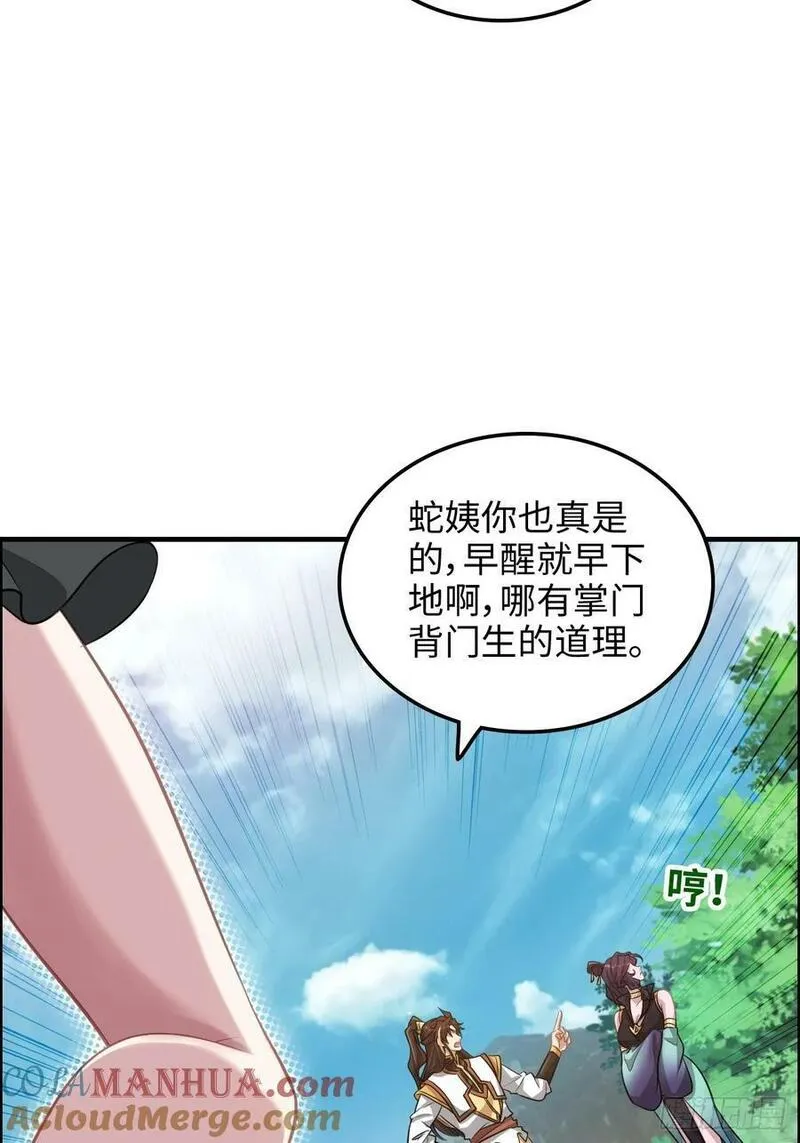 修仙就是这样子的漫画,56话 完了，有反应了！52图