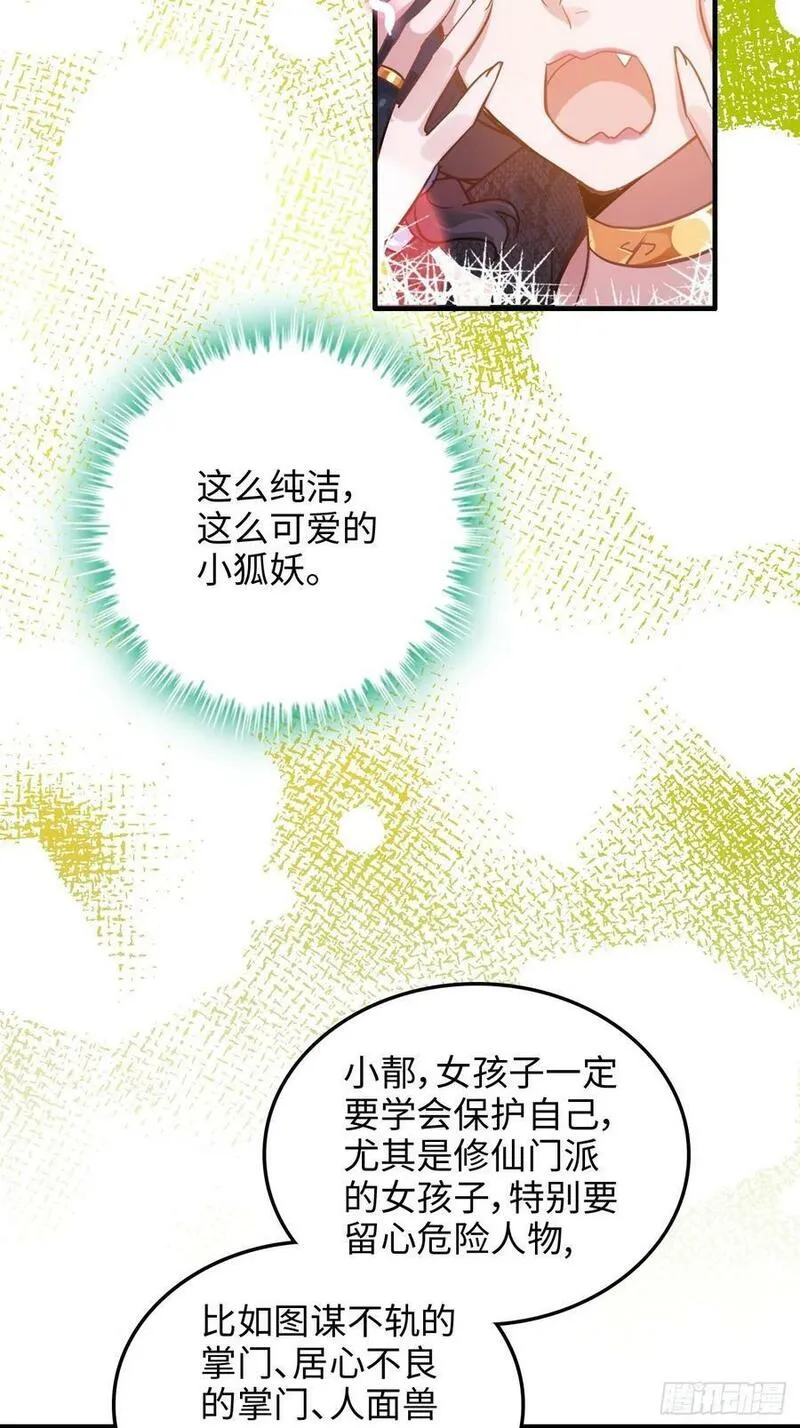 修仙就是这样子的漫画,56话 完了，有反应了！62图