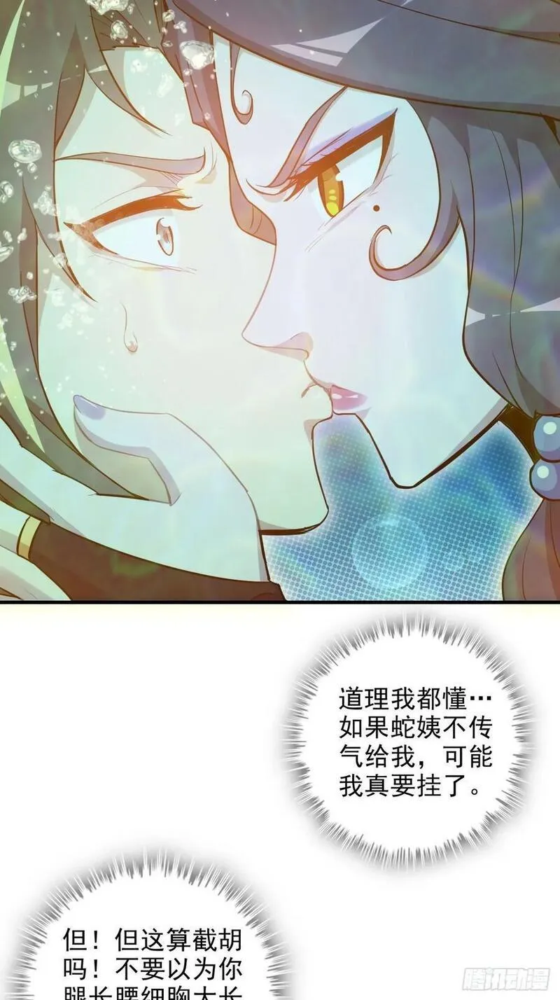 修仙就是这样子的漫画,56话 完了，有反应了！30图