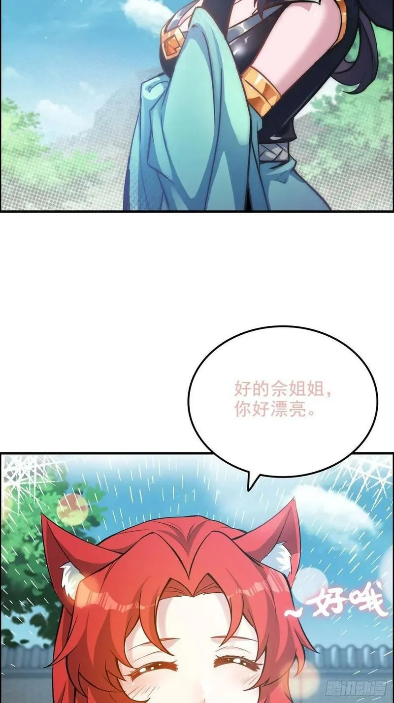 修仙就是这样子的漫画,56话 完了，有反应了！60图