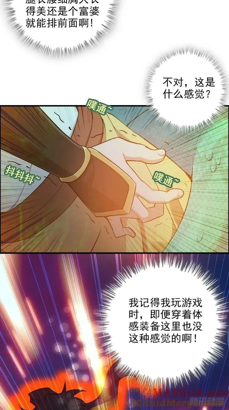 修仙就是这样子的漫画,56话 完了，有反应了！31图