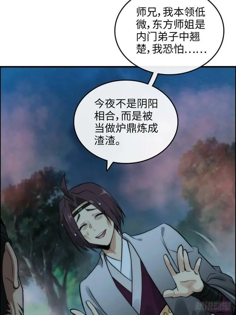 修仙就是这样子的漫画,57话 鸳鸯鸯浴，斩除魔念。47图