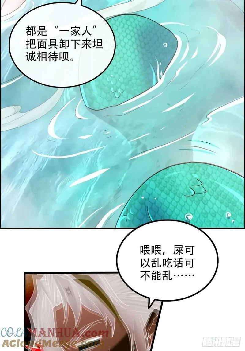 修仙就是这样子的漫画,57话 鸳鸯鸯浴，斩除魔念。19图