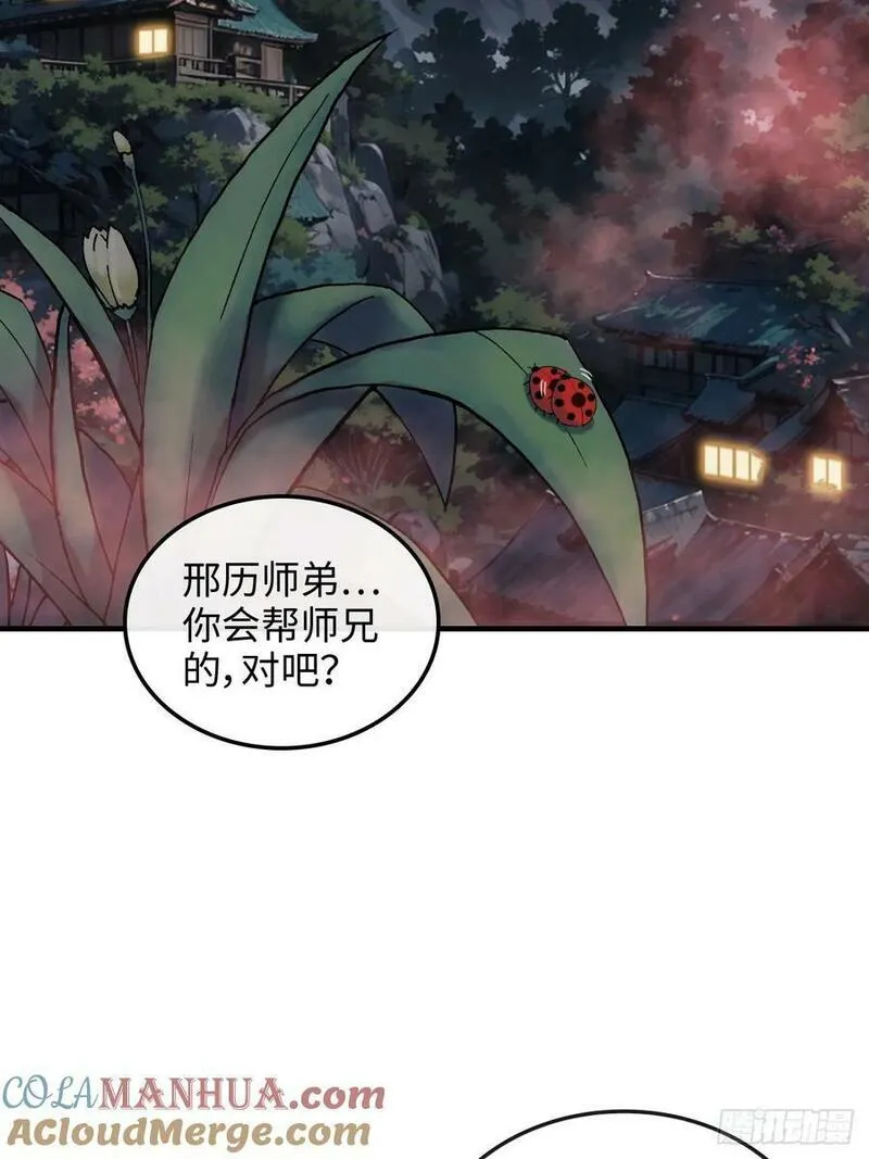 修仙就是这样子的漫画,57话 鸳鸯鸯浴，斩除魔念。46图