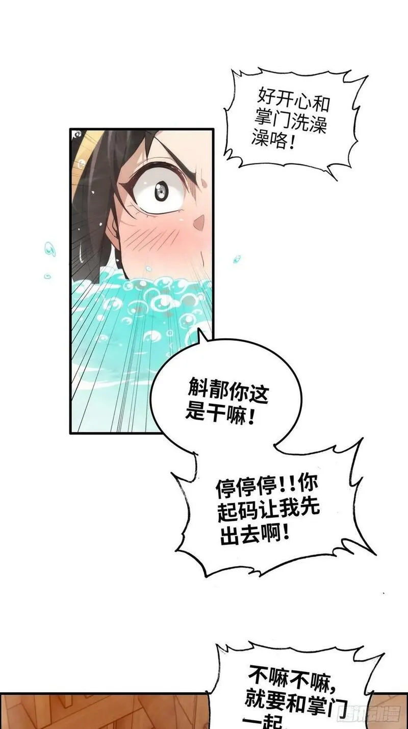 修仙就是这样子的漫画,57话 鸳鸯鸯浴，斩除魔念。11图