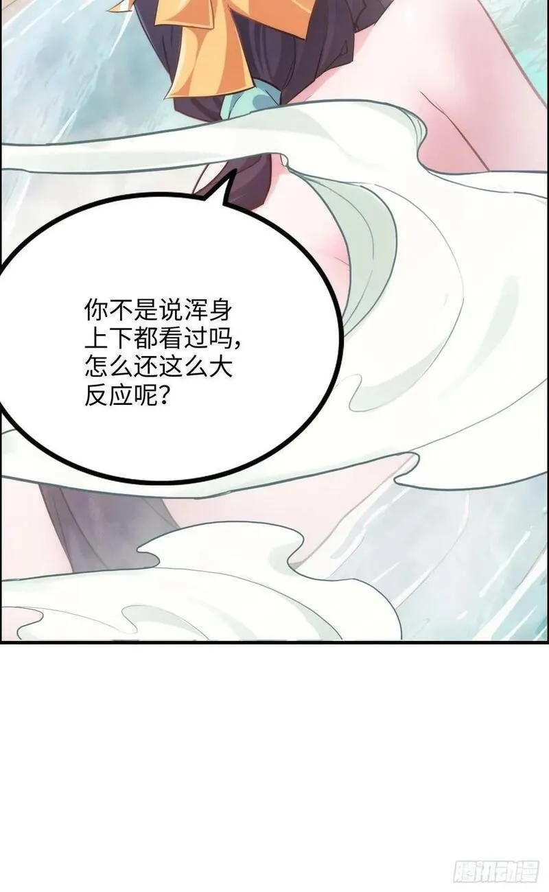 修仙就是这样子的漫画,57话 鸳鸯鸯浴，斩除魔念。17图