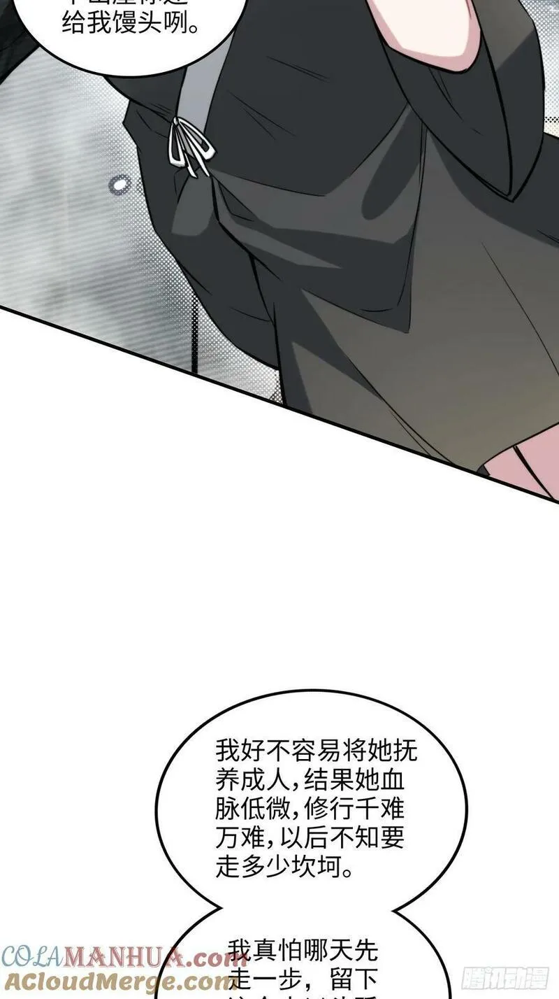 修仙就是这样子的漫画,58话 一不小心好像改变了历史46图