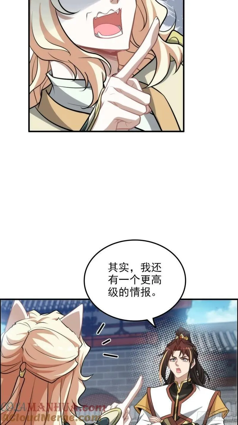 修仙就是这样子的漫画,58话 一不小心好像改变了历史55图