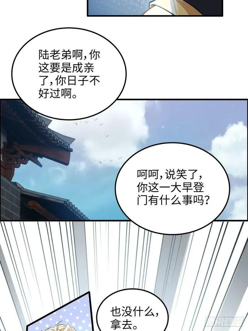 修仙就是这样子的漫画,58话 一不小心好像改变了历史18图