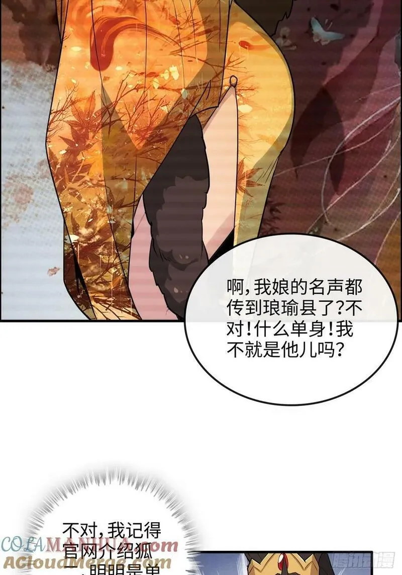 修仙就是这样子的漫画,58话 一不小心好像改变了历史31图