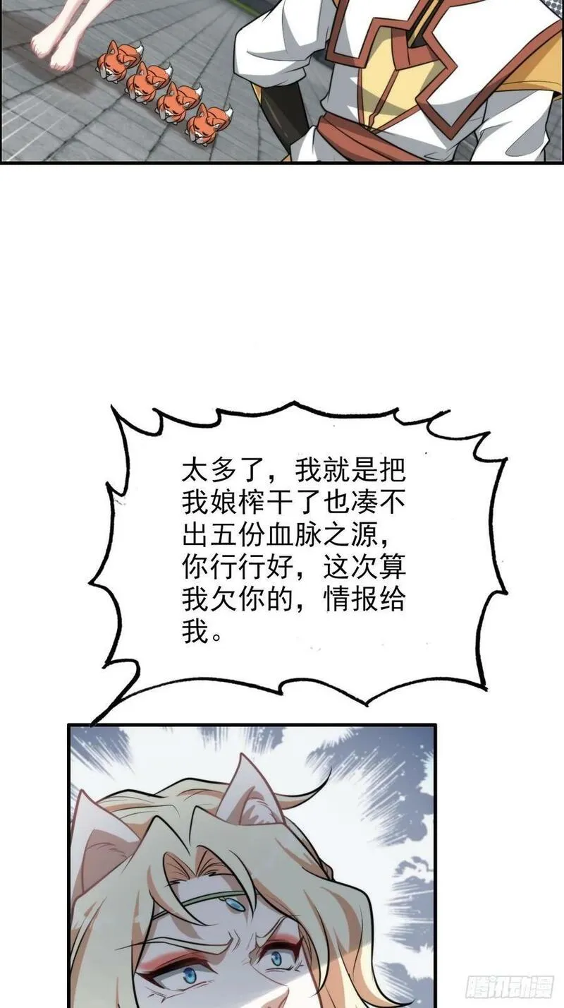 修仙就是这样子的漫画,58话 一不小心好像改变了历史54图