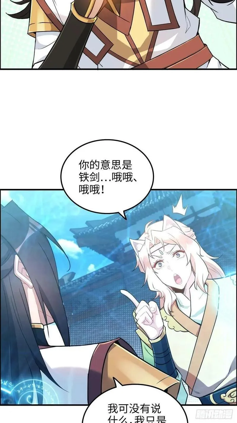 修仙就是这样子的漫画,59话 师侄卫妤拜见小师叔17图