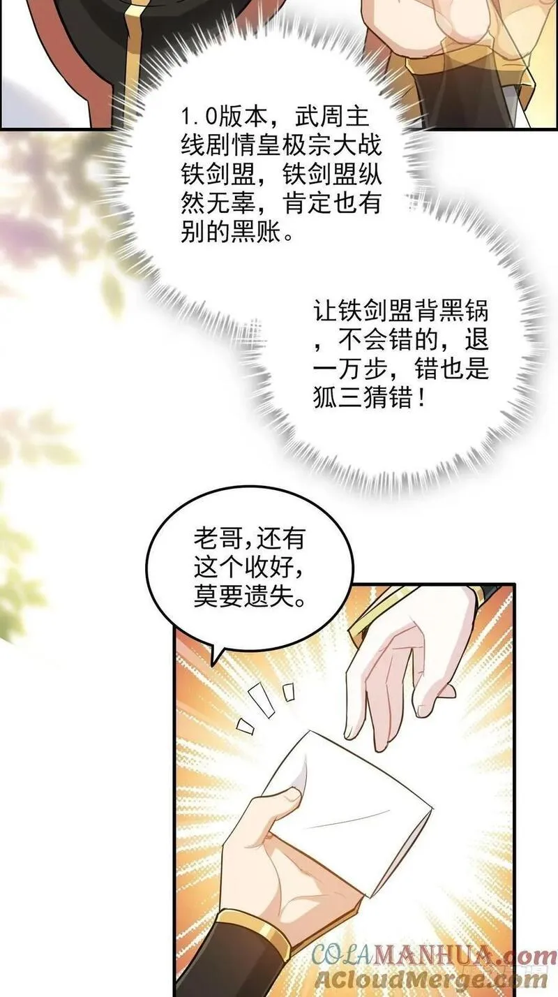 修仙就是这样子的漫画,59话 师侄卫妤拜见小师叔19图