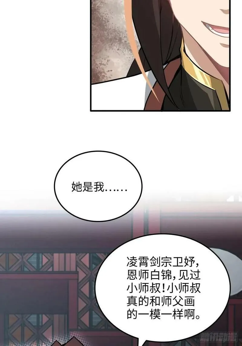 修仙就是这样子的漫画,59话 师侄卫妤拜见小师叔53图