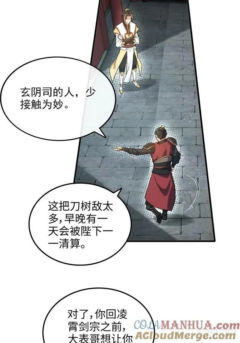 修仙就是这样子的漫画,59话 师侄卫妤拜见小师叔43图