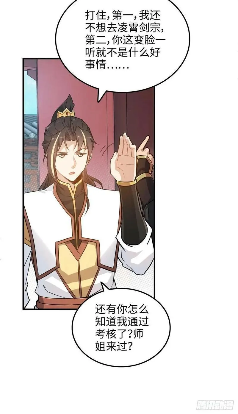 修仙就是这样子的漫画,59话 师侄卫妤拜见小师叔45图