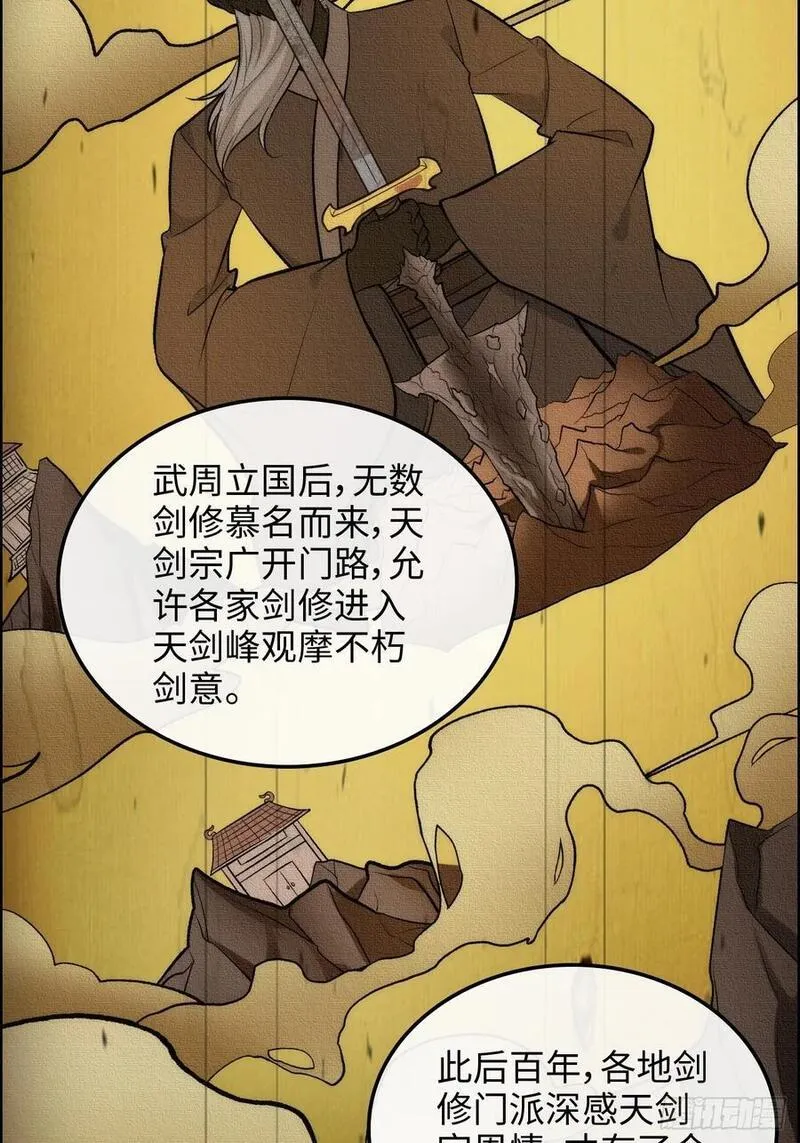 修仙就是这样子的漫画,60话 痛失&ldquo;蛇姨&rdquo;15图