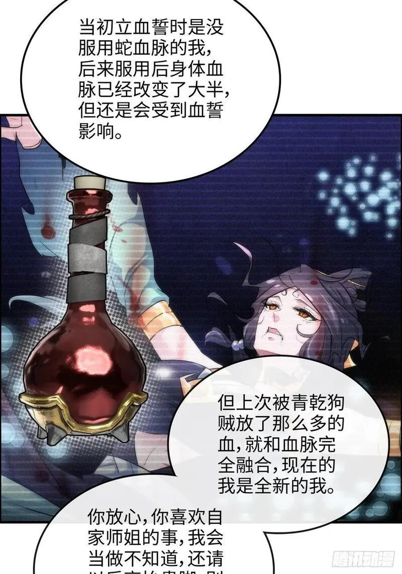 修仙就是这样子的漫画,60话 痛失&ldquo;蛇姨&rdquo;39图