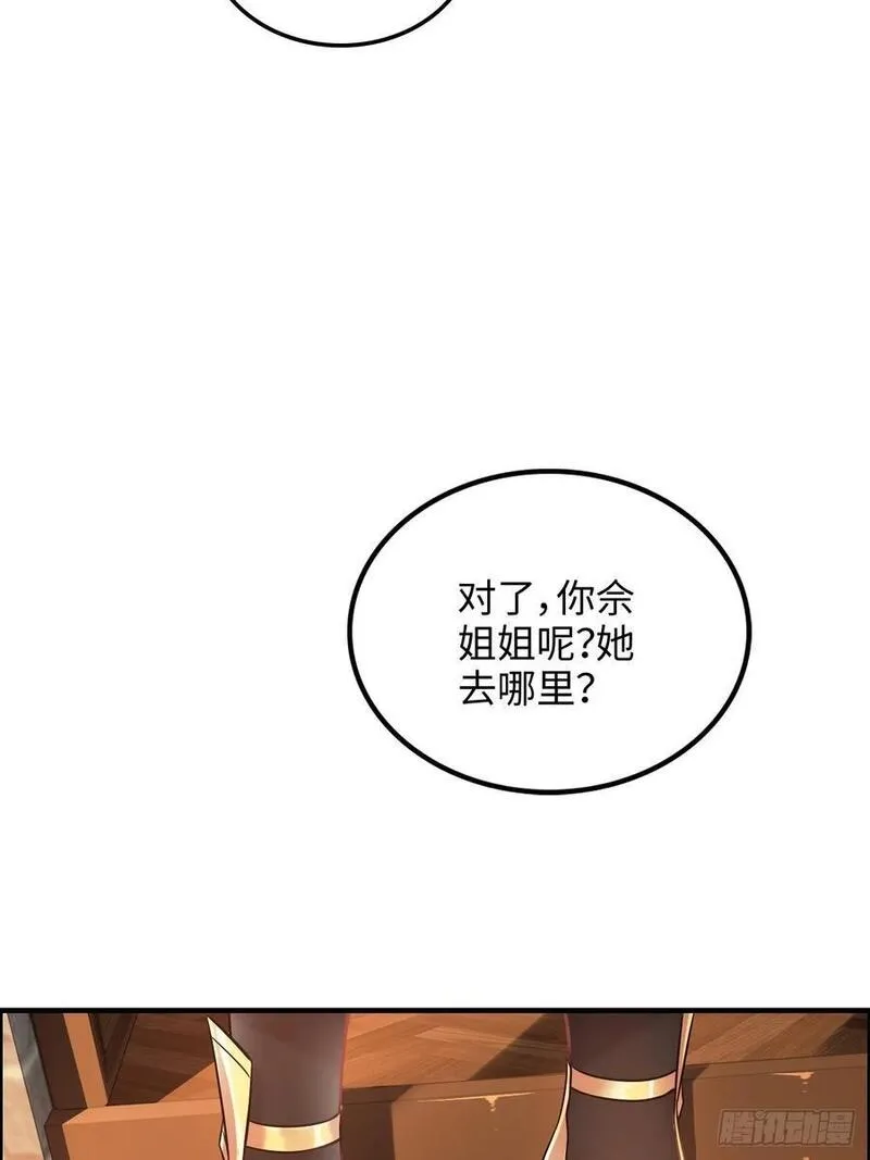 修仙就是这样子的漫画,60话 痛失&ldquo;蛇姨&rdquo;59图