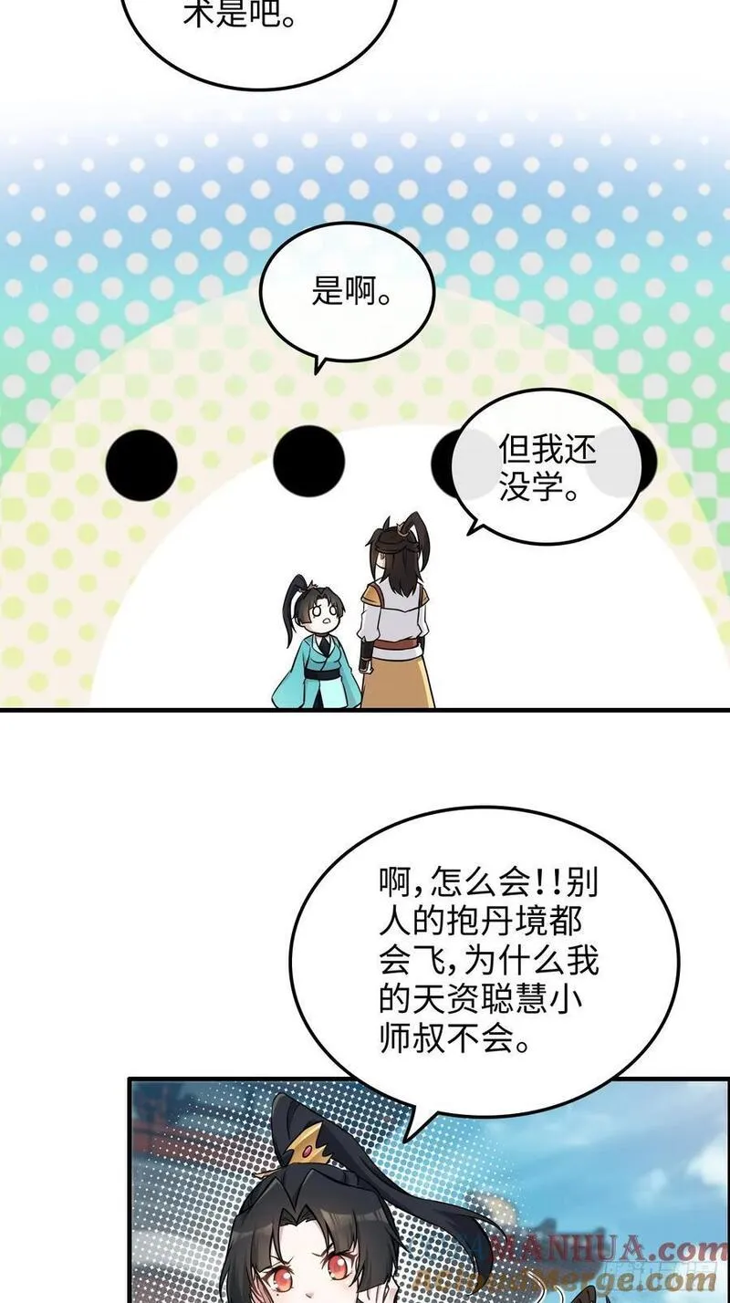 修仙就是这样子的漫画,61话 陆北你真该死啊7图