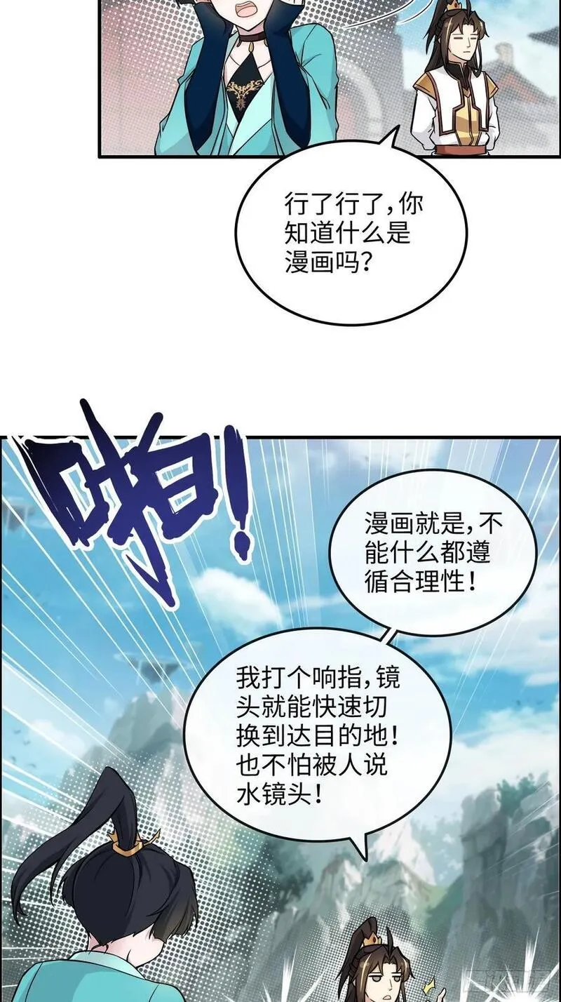 修仙就是这样子的漫画,61话 陆北你真该死啊8图