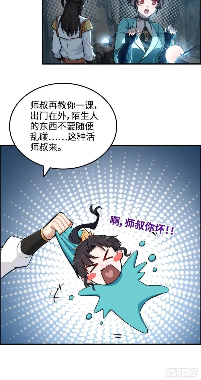 修仙就是这样子的漫画,61话 陆北你真该死啊33图