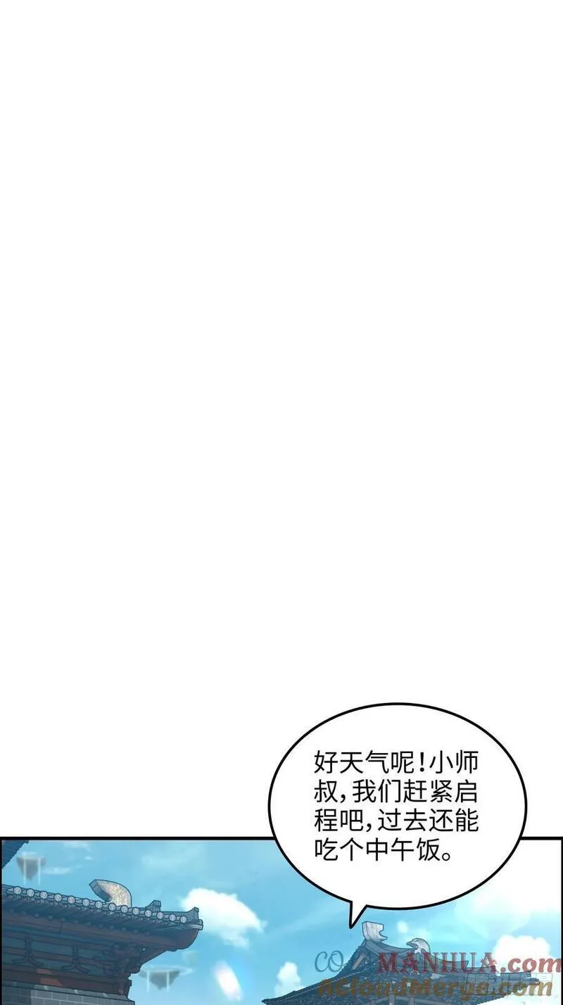 修仙就是这样子的漫画,61话 陆北你真该死啊4图