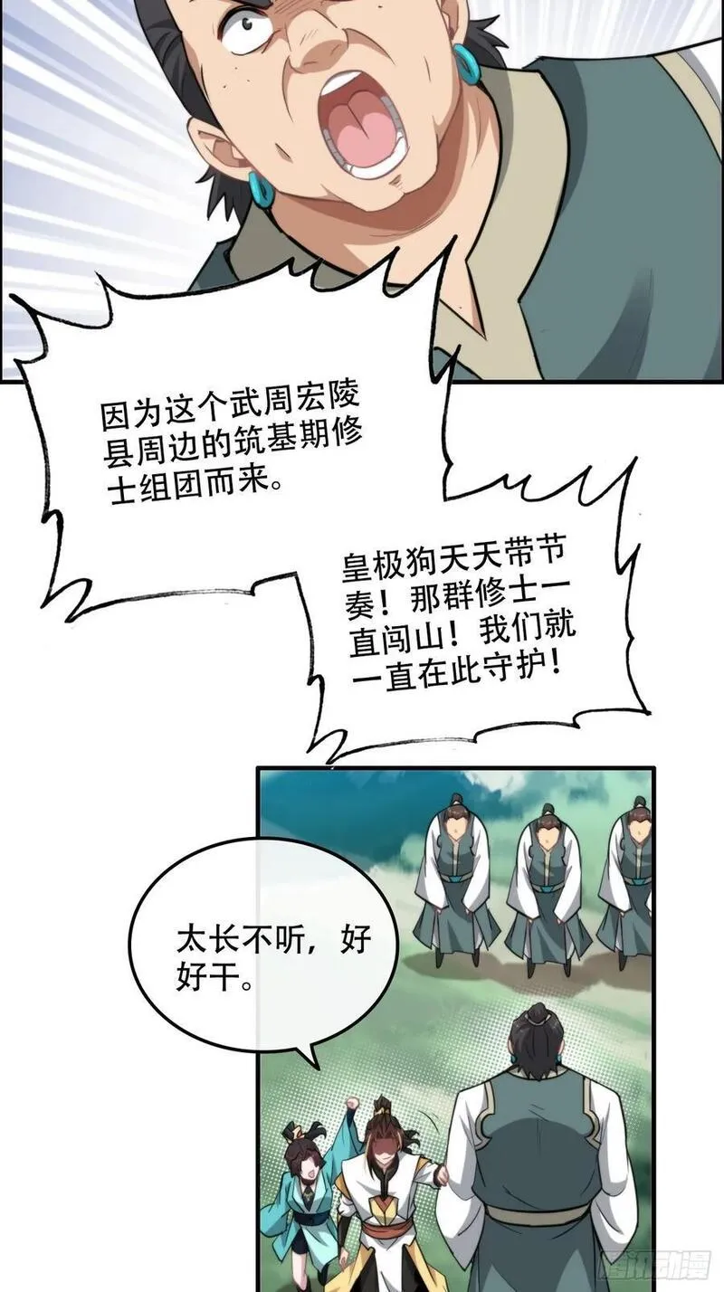 修仙就是这样子的漫画,61话 陆北你真该死啊24图