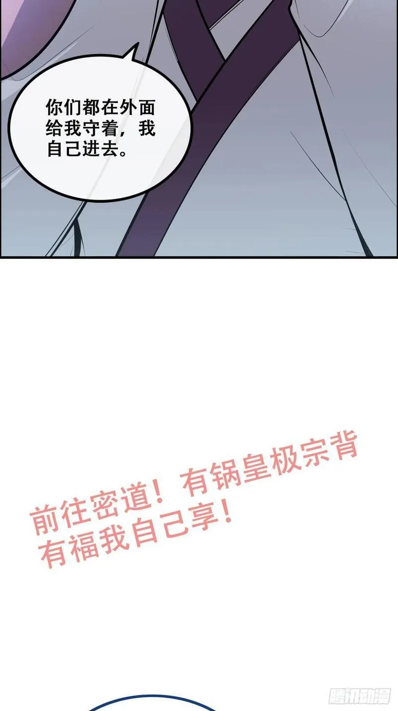 修仙就是这样子的漫画,62话 又是陷龙阵！59图