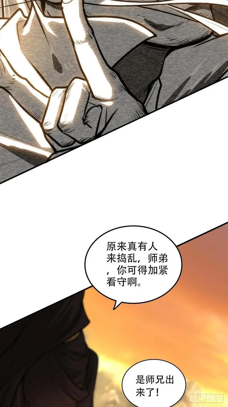 修仙就是这样子的漫画,62话 又是陷龙阵！27图