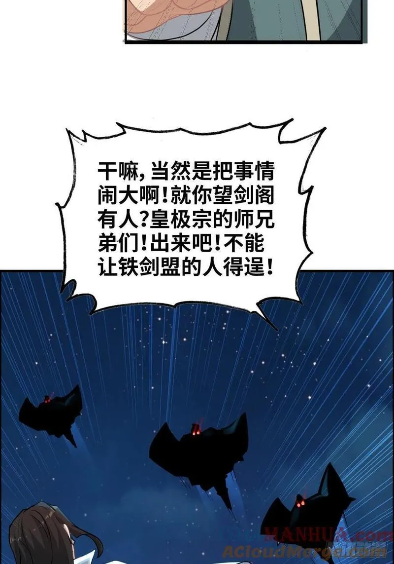 修仙就是这样子的漫画,63话 万丈天里的怪人13图