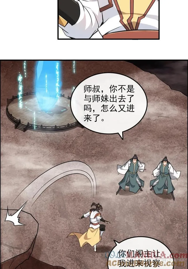 修仙就是这样子的漫画,63话 万丈天里的怪人31图