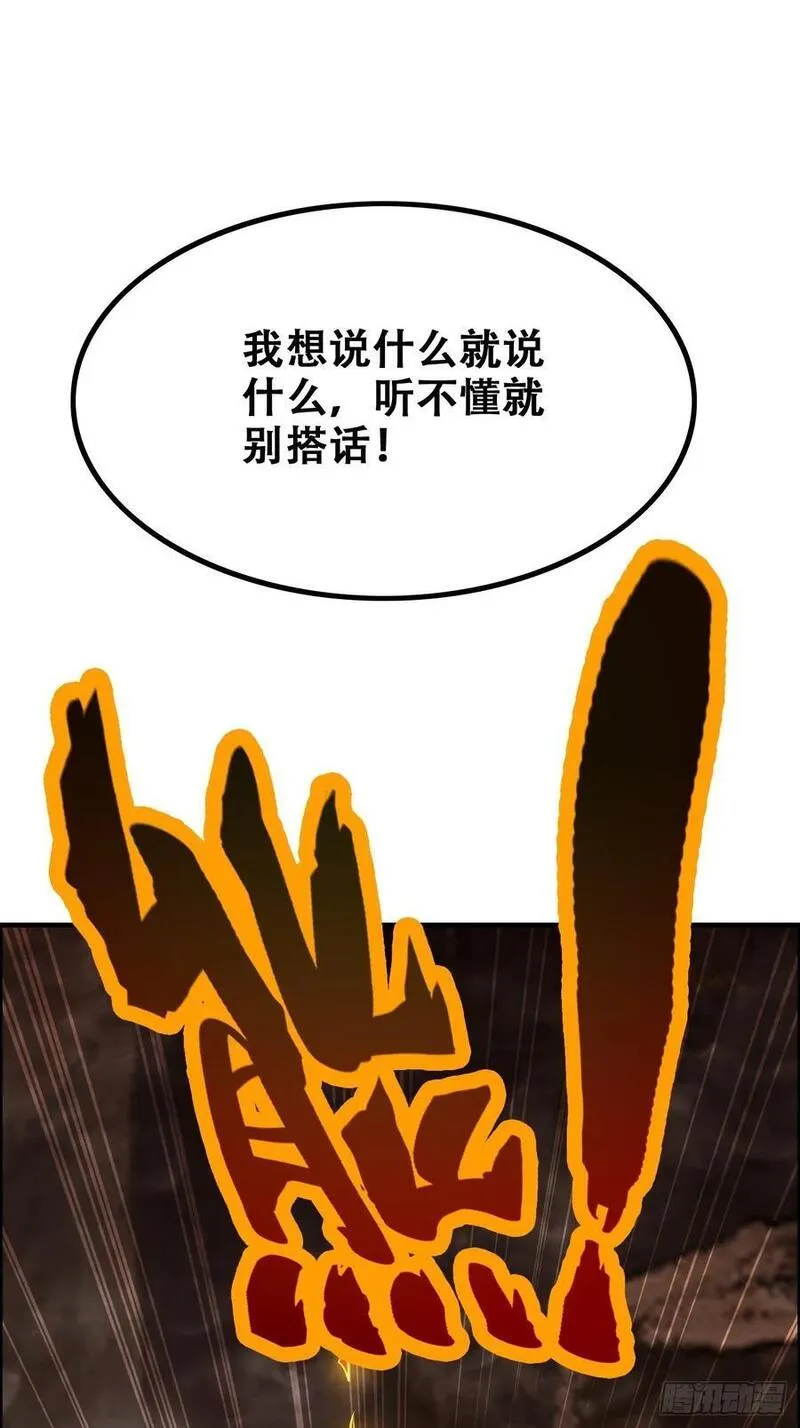 修仙就是这样子的漫画,64话 敌人怎么死的？蠢死的！41图