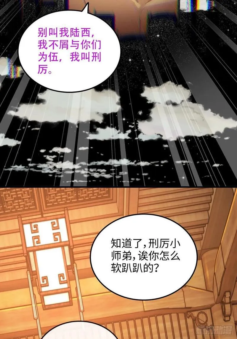 修仙就是这样子的漫画,65话 大荒衍妖秘录，化妖！21图