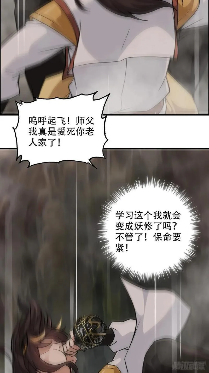 修仙就是这样子的漫画,65话 大荒衍妖秘录，化妖！32图