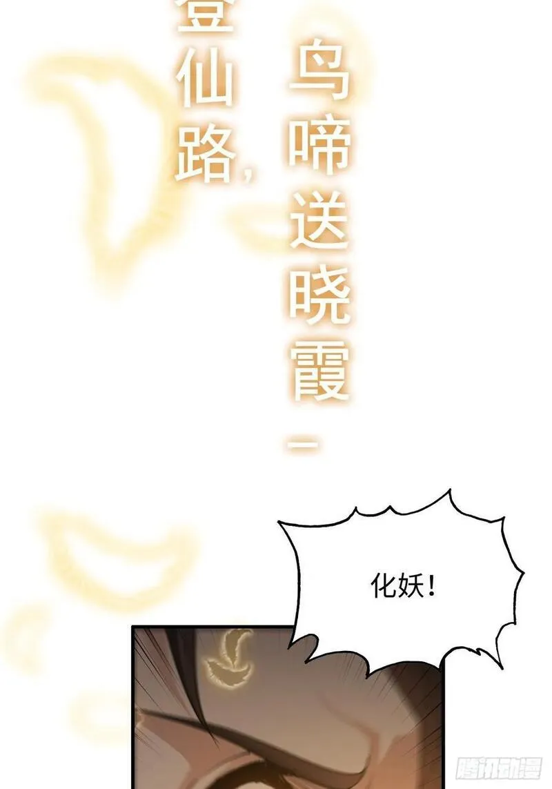 修仙就是这样子的漫画,65话 大荒衍妖秘录，化妖！63图