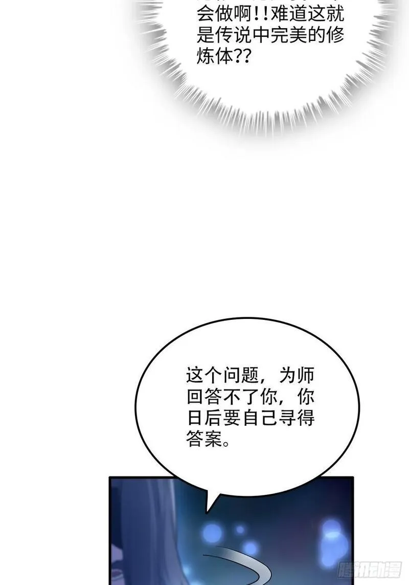 修仙就是这样子的漫画,65话 大荒衍妖秘录，化妖！56图