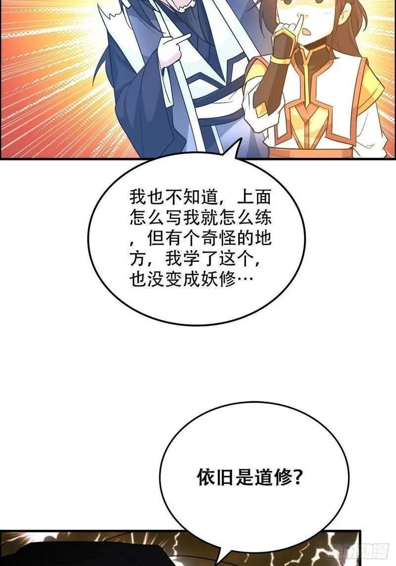 修仙就是这样子的漫画,65话 大荒衍妖秘录，化妖！54图