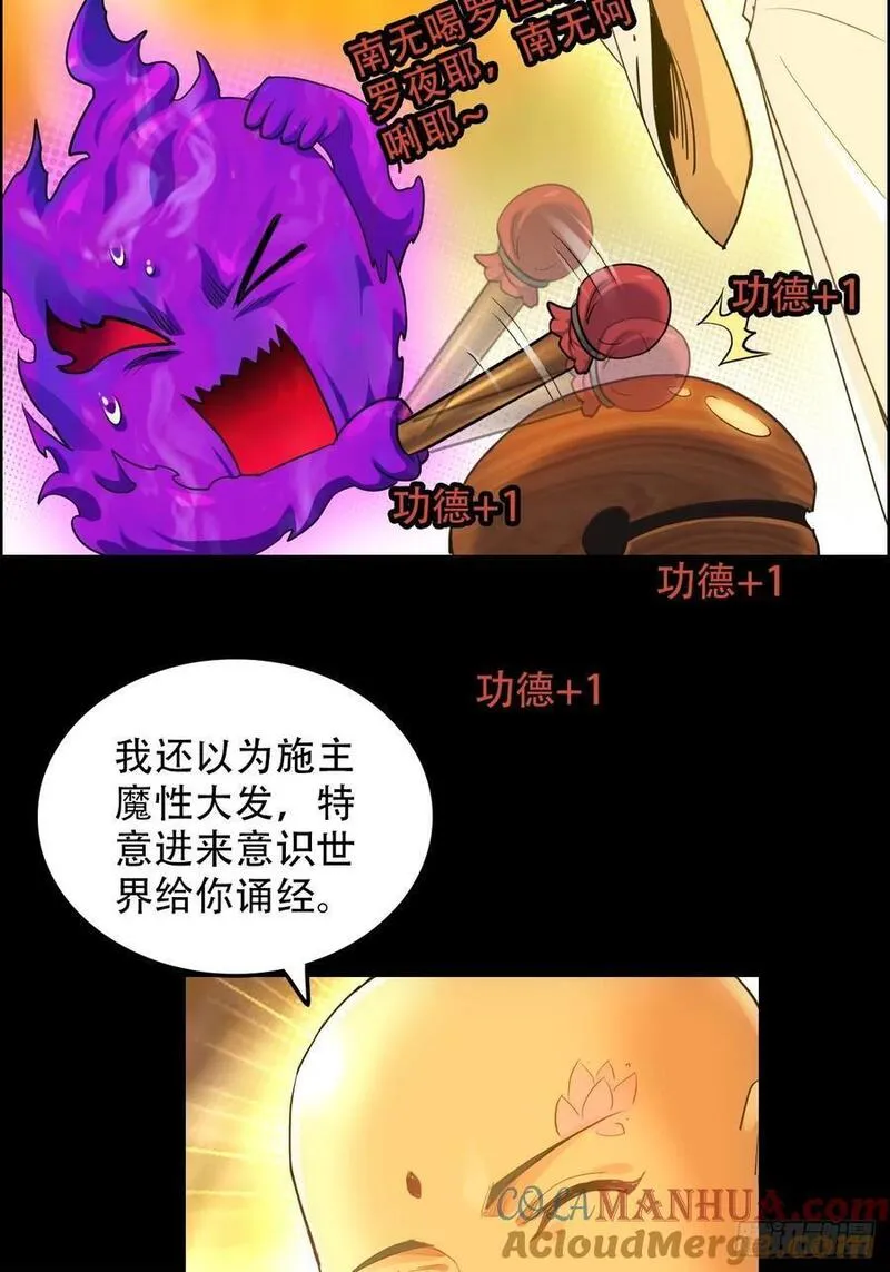 修仙就是这样子的漫画,65话 大荒衍妖秘录，化妖！16图