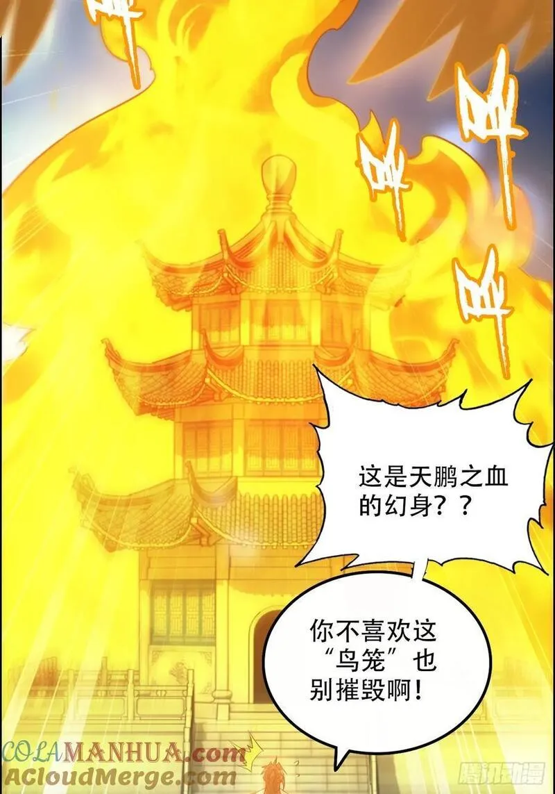 修仙就是这样子的漫画,65话 大荒衍妖秘录，化妖！40图